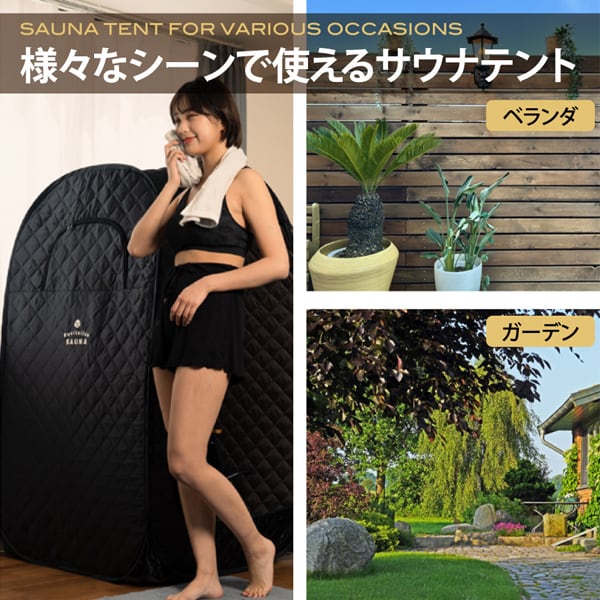 電気ストーブ付】自宅でととのう おうちDEサウナ サウナテント / 一人