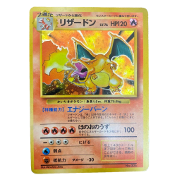 かいりきリザードン 初版 旧裏ポケカ 買取 | キンカン