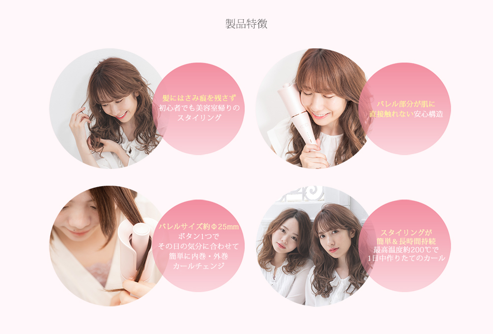 KINUJO spin & curl｜簡単操作の自動巻きアイロン。カールアイロンが
