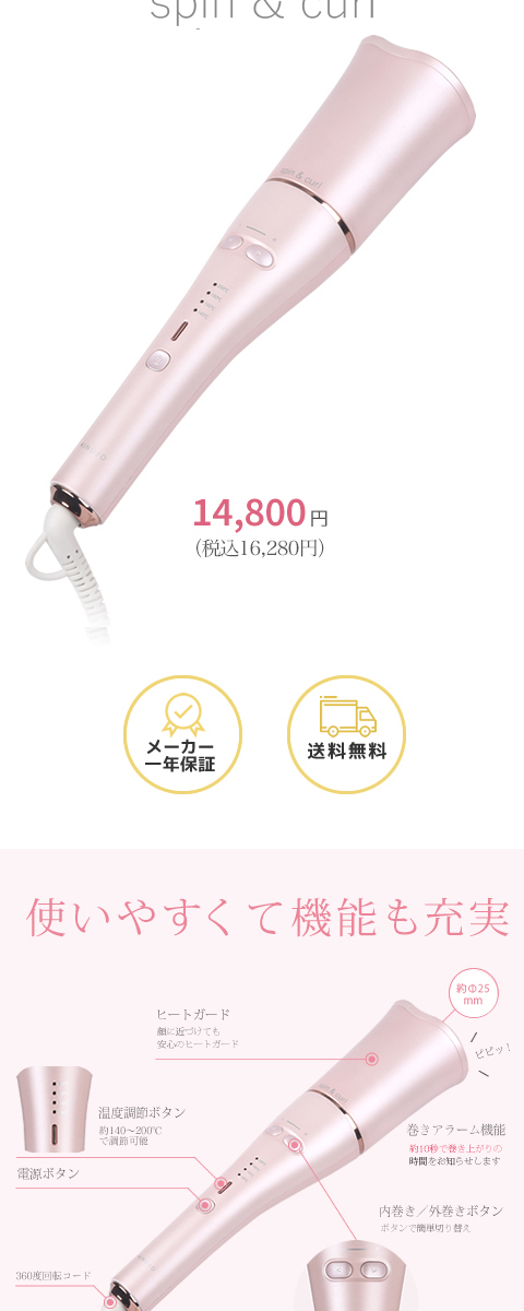 KINUJO spin & curl｜簡単操作の自動巻きアイロン。カールアイロンが