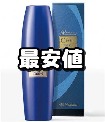 リメモ ガードルメイクミストWの最安値比較！口コミ・類似品まとめ