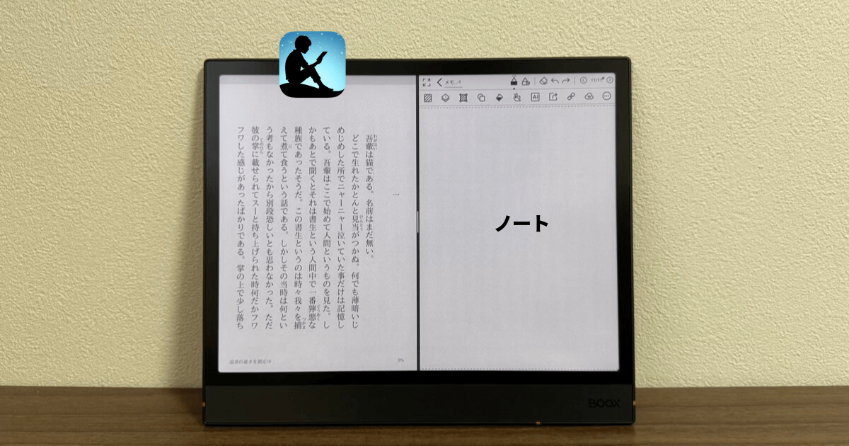 BOOX Note Air4 Cをレビュー！10.3インチの大画面にカラーで書き込み