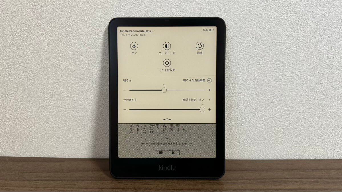 新型】Kindle無印（第11世代-2024年発売モデル）をレビュー！明るさが