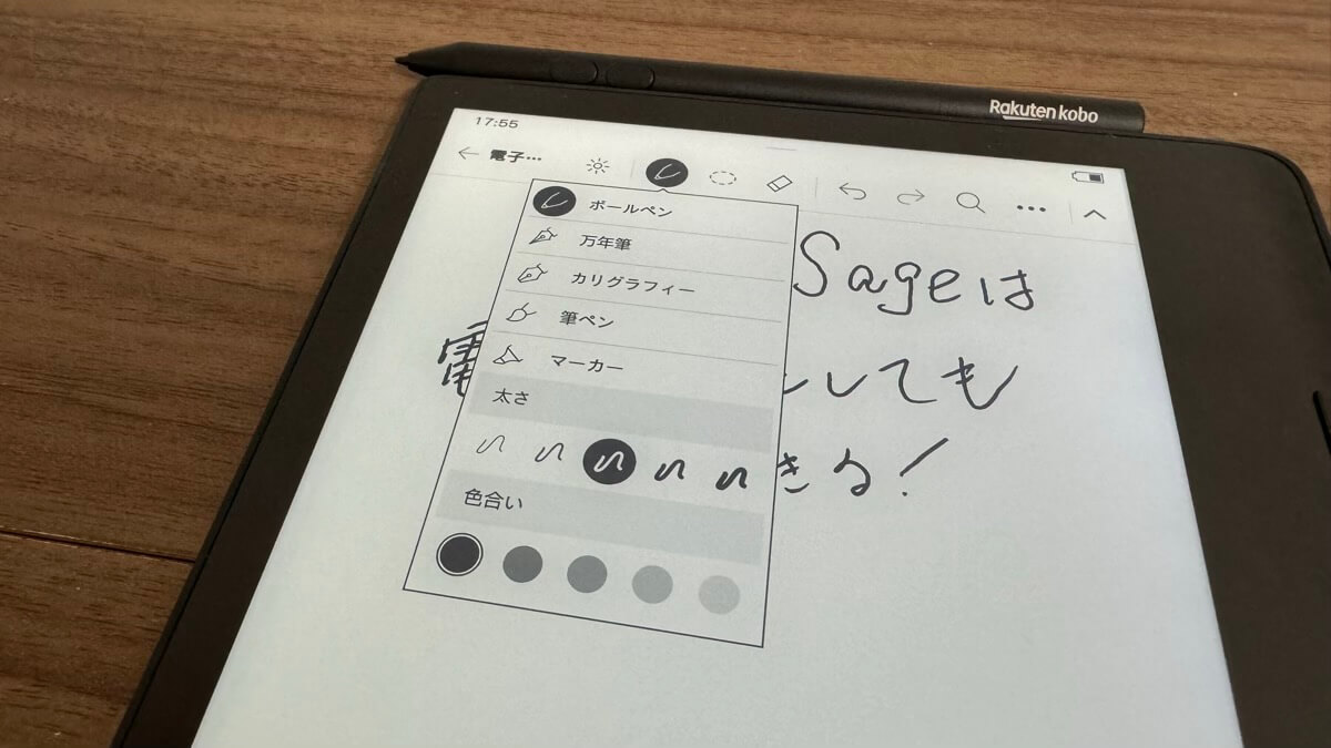 Kobo Sageをレビュー！電子ノートとしても利用できる8インチの電子書籍