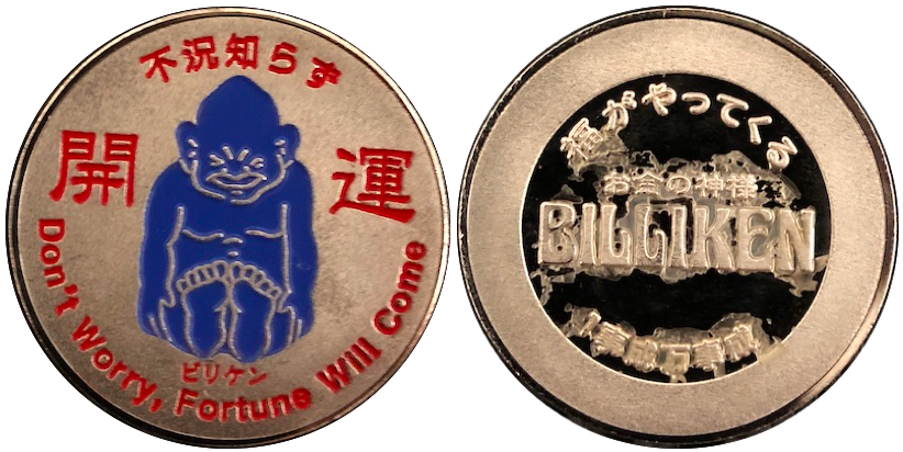 静岡県【富士山五合目富士宮口】 記念メダル | 記念メダル図鑑