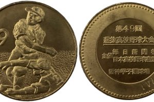 邪道【第26回国民体育大会 黒潮国体（1971年）】 記念メダル | 記念