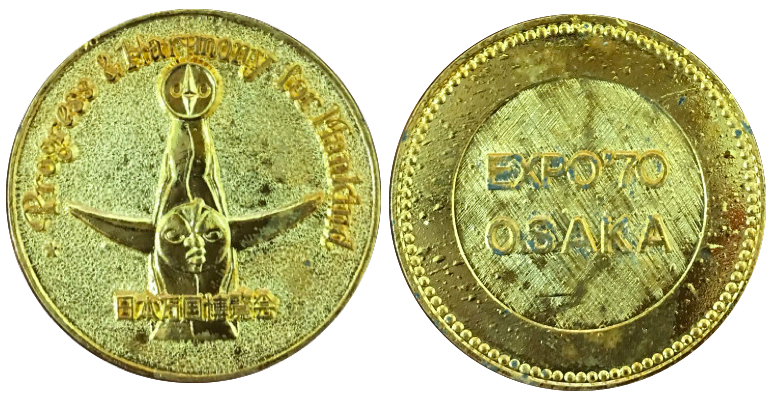 邪道【日本万国博覧会 大阪万博 EXPO'70】 記念メダル | 記念メダル図鑑