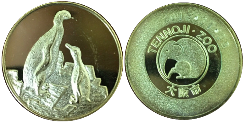 大阪府【天王寺動物園】 記念メダル | 記念メダル図鑑