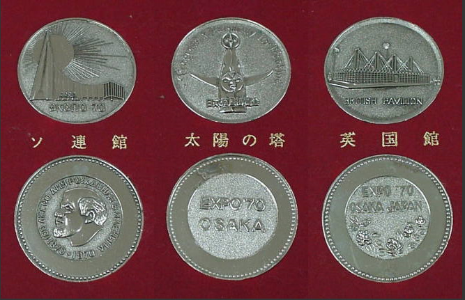 邪道【日本万国博覧会 大阪万博 EXPO'70】 記念メダル | 記念メダル図鑑