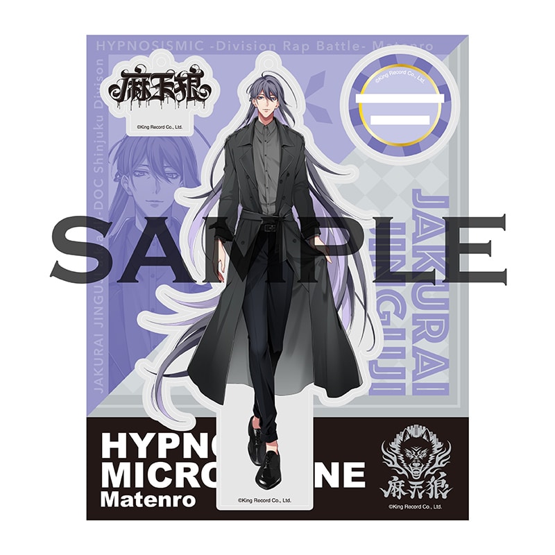 神宮寺寂雷 グッズ [最終値下げ] アクリルスタンド (.麻天狼) 神宮寺 寂雷 麻天狼 KING RECORDS