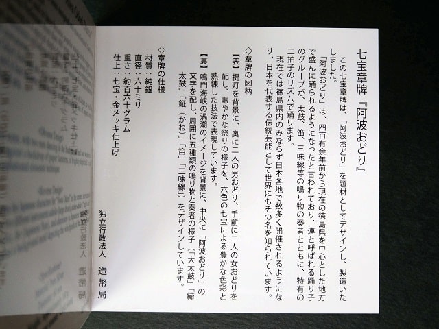 造幣局 七宝章牌 阿波おどりの紹介（2015） | 金銀砂子・造幣局の金属