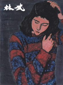 林武の絵画作品一覧と所蔵美術館