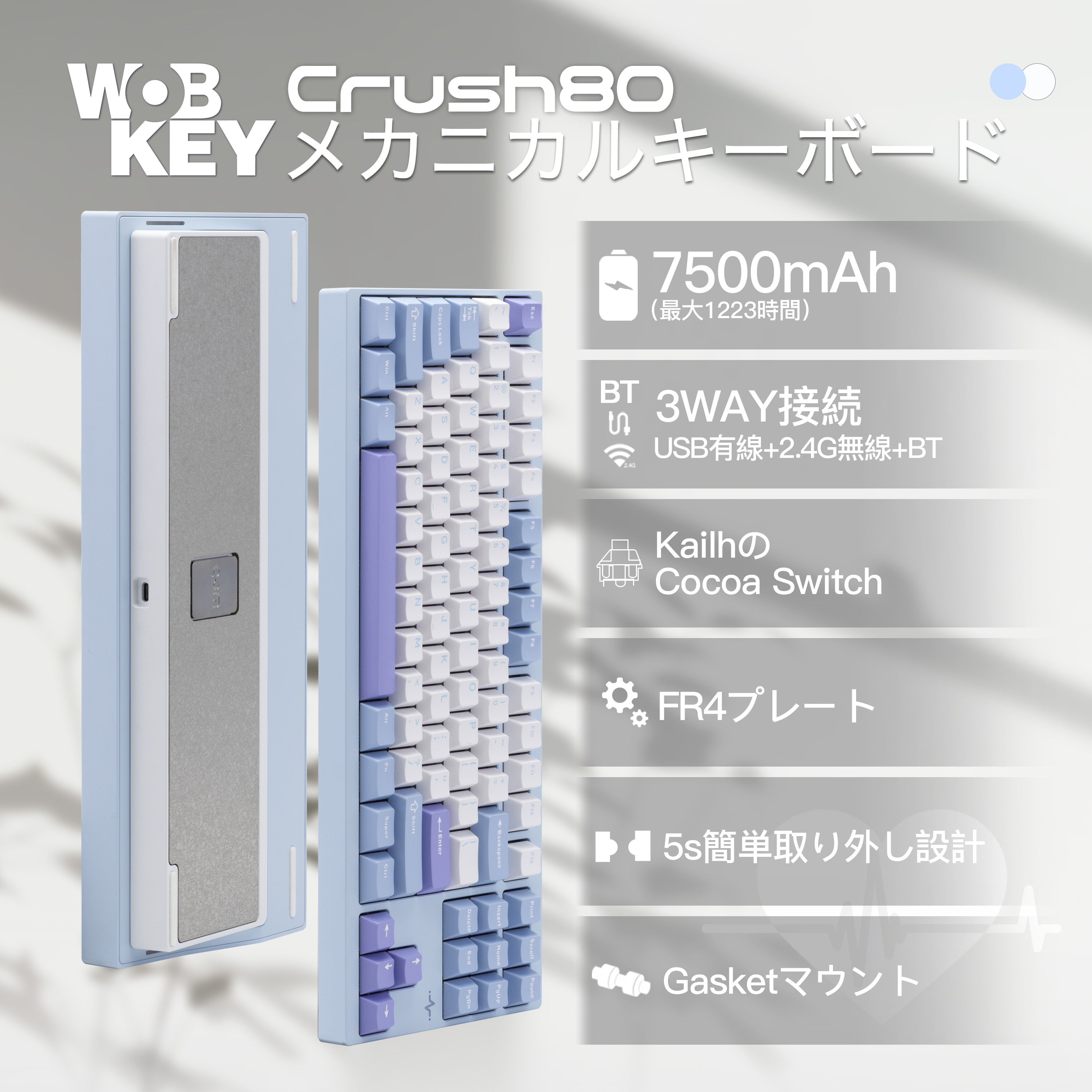 WOBKEY Crush 80【メカニカルキーボード】
