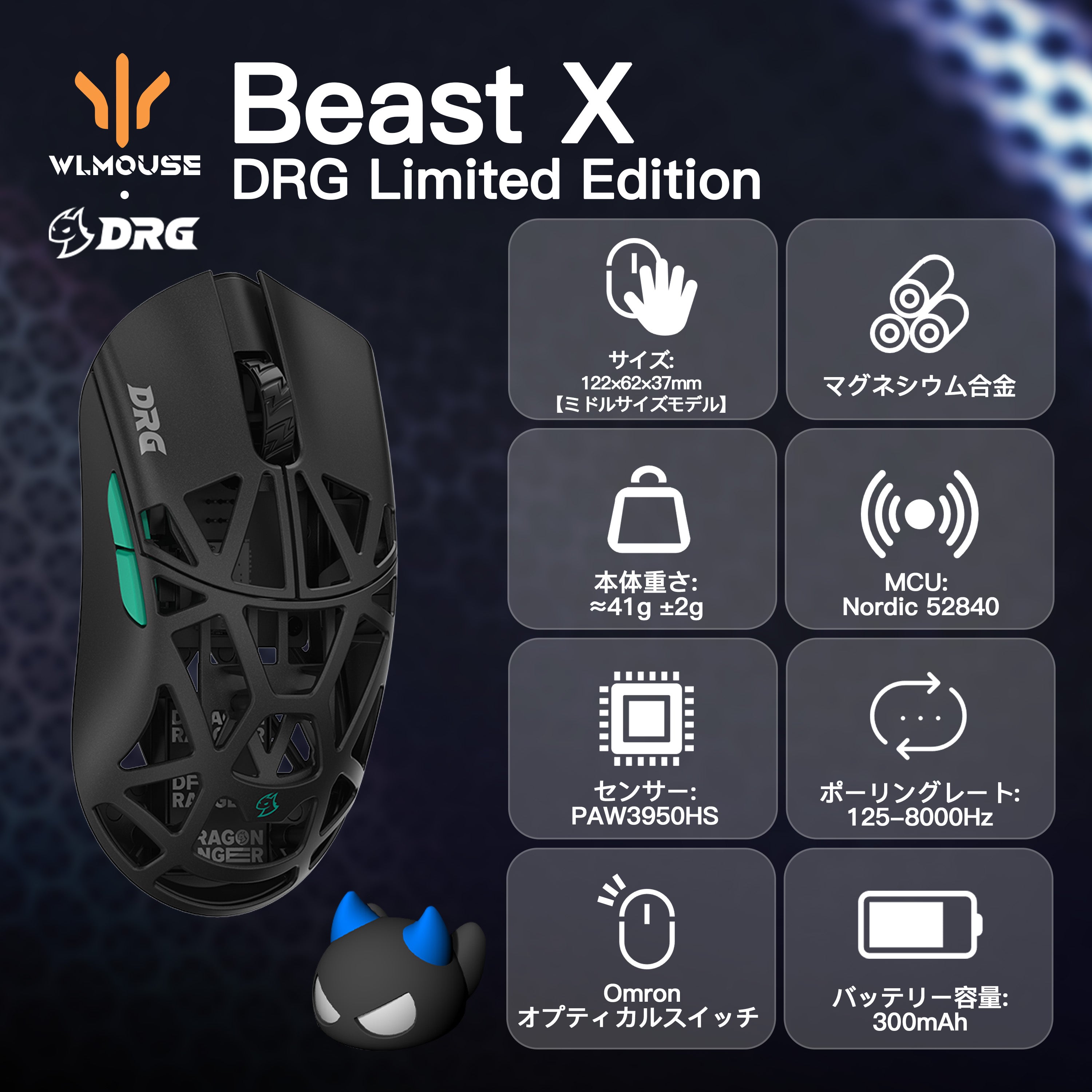 WLMOUSE × DRG Beast X Series サイド穴なし【ゲーミングマウス】