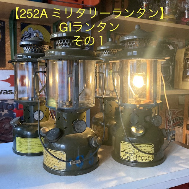 Coleman ランタン モデル】 コールマン 252/252A ミリタリーランタン
