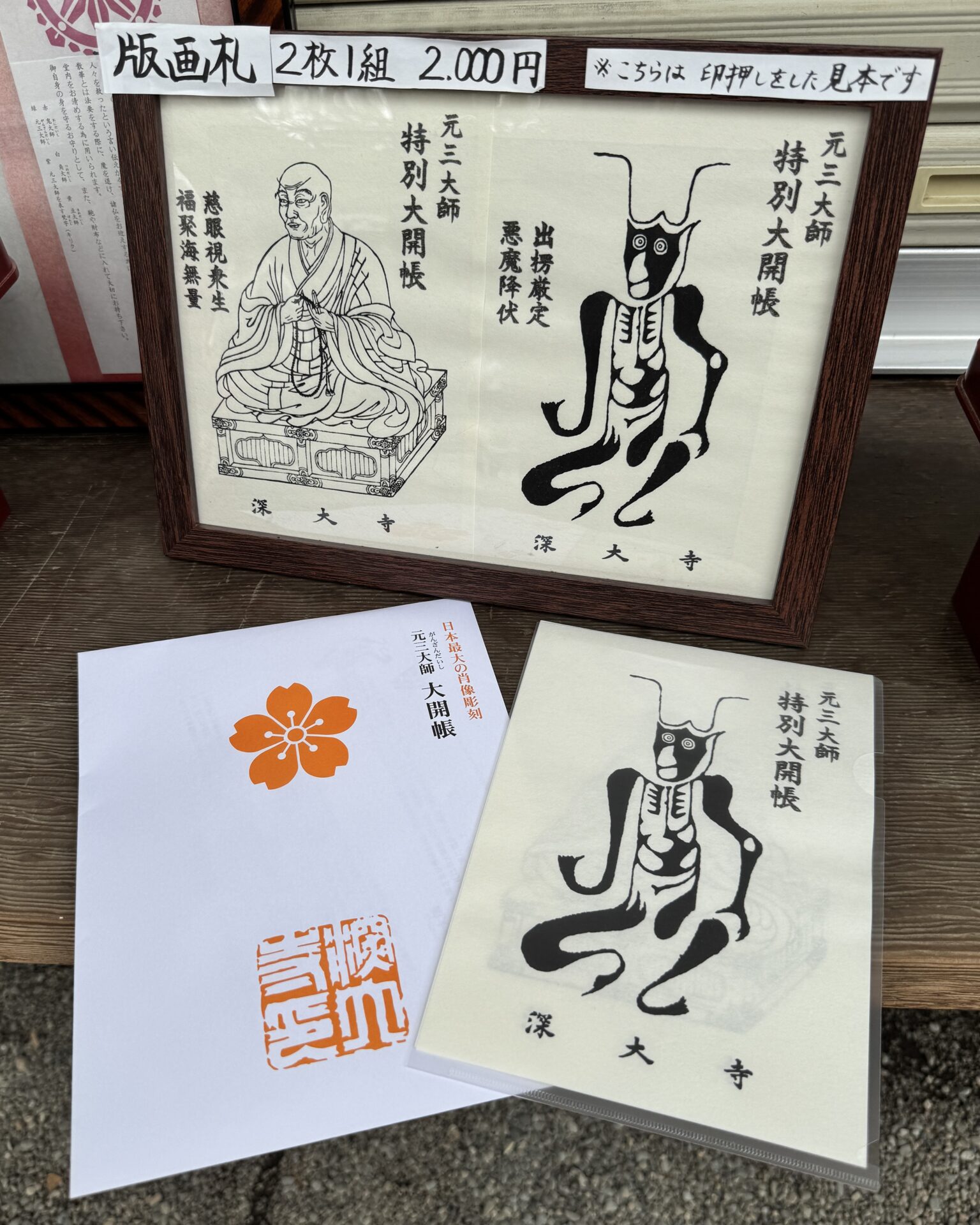 深大寺】本来50年に一度のところ特別にご開帳！日本最大の肖像彫刻で