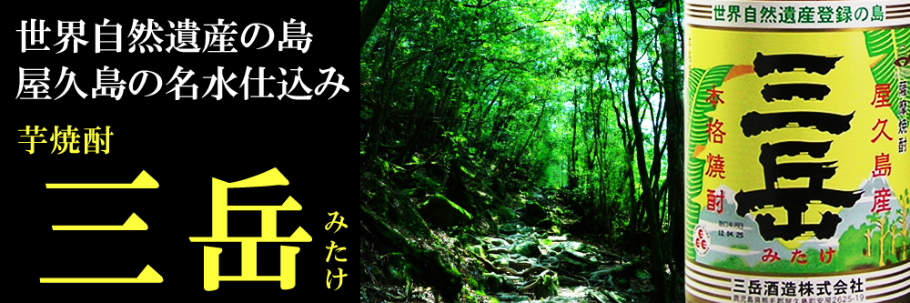 焼酎セット】三岳＆黒島美人1800ml | 城戸酒店オンラインショップ