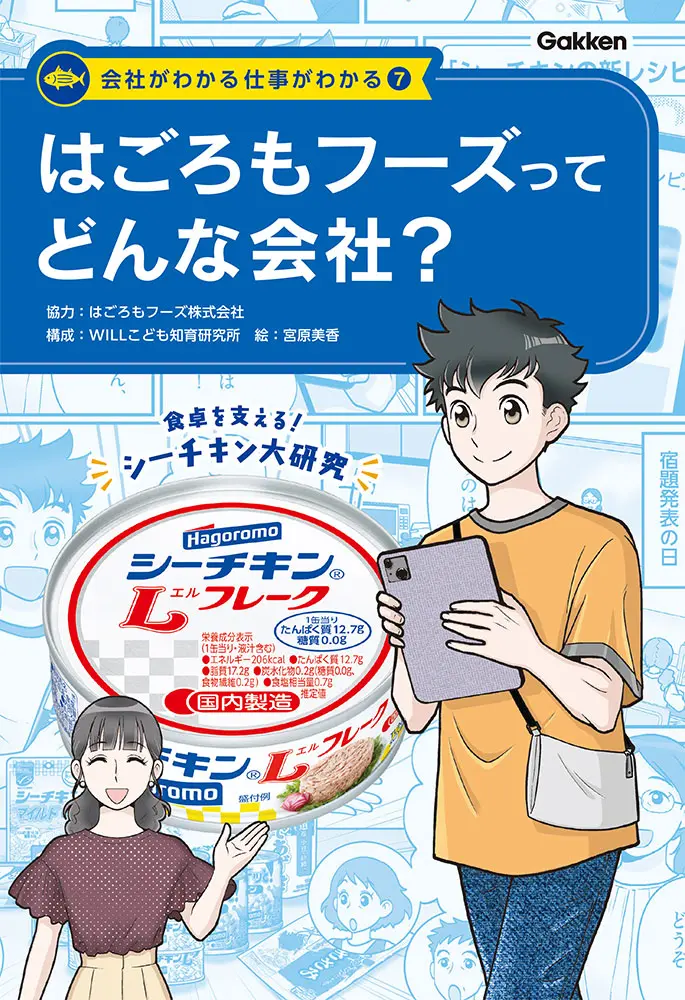 まんがひみつ文庫 特別編 | まんがでよくわかるシリーズ | キッズネット