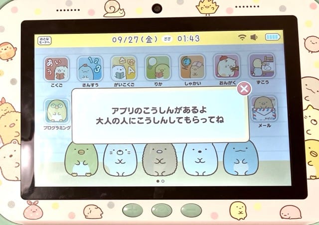 すみっコパッド8インチで何ができる？10ヵ月遊んでみた正直感想