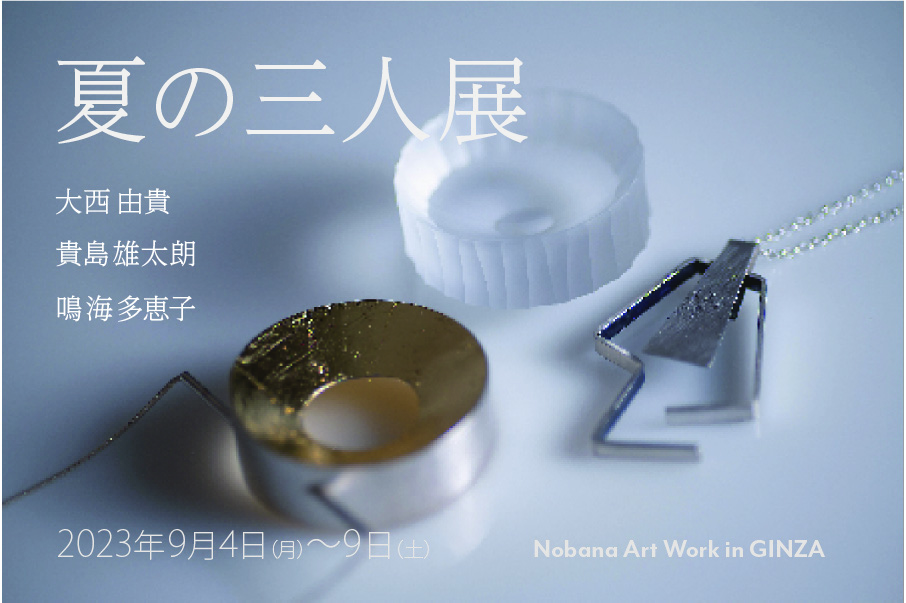 のばな｜貴島雄太朗ガラス作品個展 9/4-9 | KIJIMA Yutaro Website