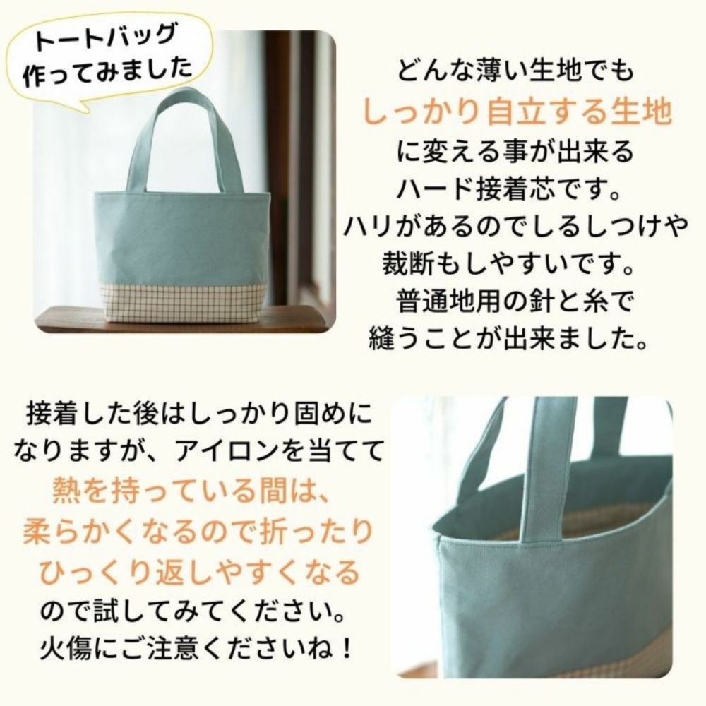 商品到着後レビューで300円OFFクーポンプレゼント】厚手ハード接着芯