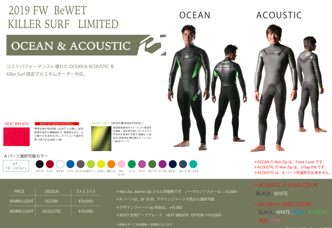 キラー限定BEWETセミドライ！一押しラインナップはこれだ〜！動画あり