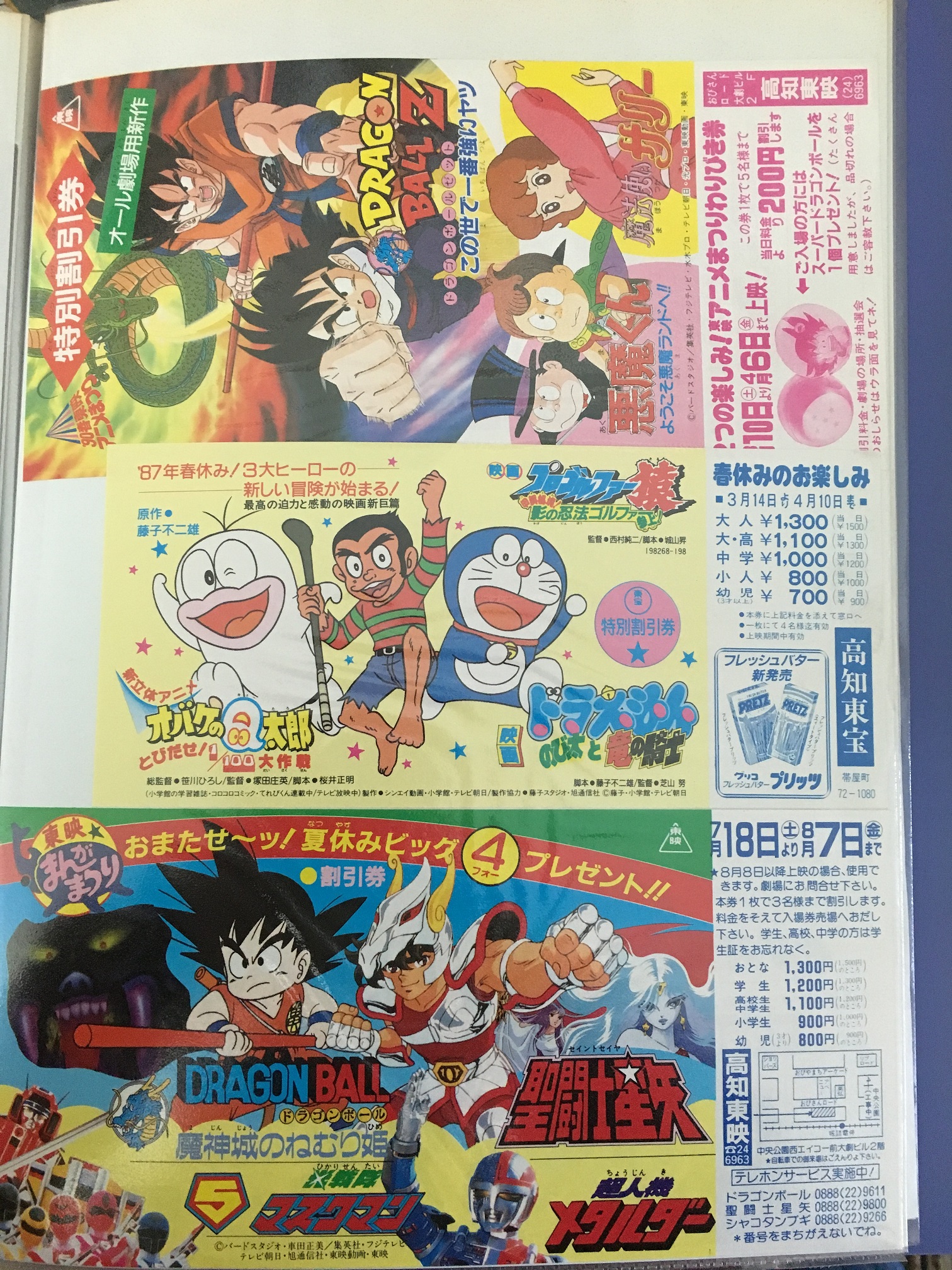 高知市内で古本、ビックリマンシール、昭和の映画チラシ割引券等を出張