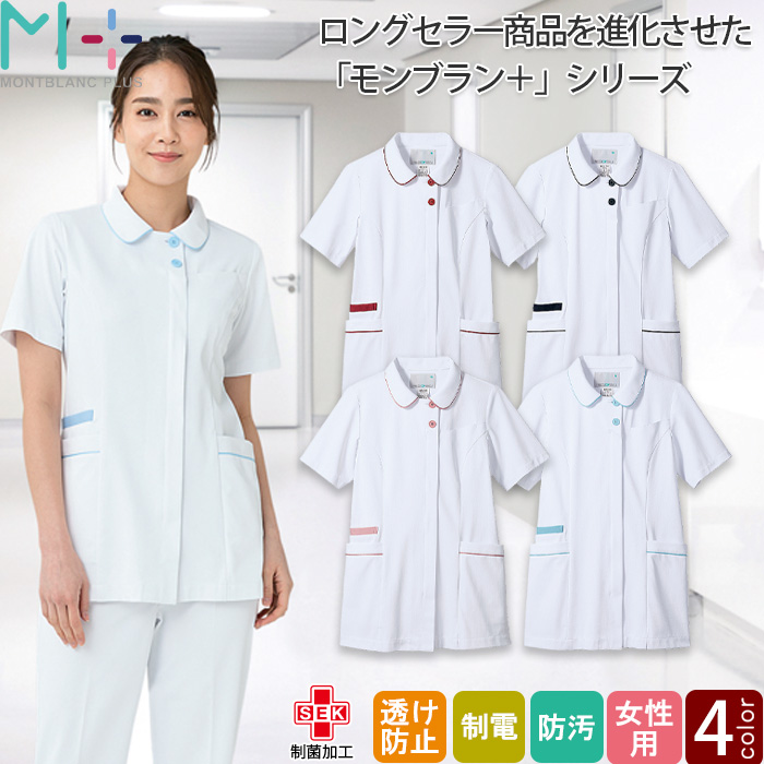 病院・歯科・介護制服】ナースジャケット【女性用】(4色) 定番を進化