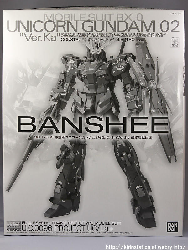 MG 小説版 バンシィ Ver.Ka 最終決戦仕様 製作（1）: KirinStation