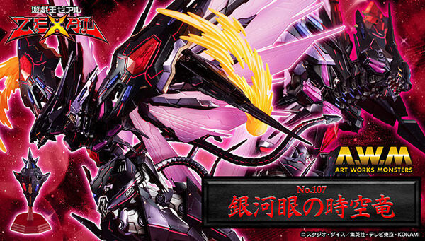 予約開始】4月7日 「【限定販売】ART WORKS MONSTERS 遊☆戯☆王ZEXAL