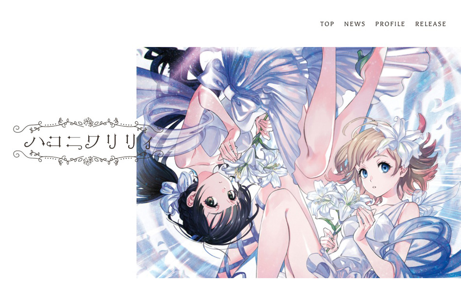 ハコニワリリィ オフィシャルサイト | Kirksville co.,ltd. 株式会社