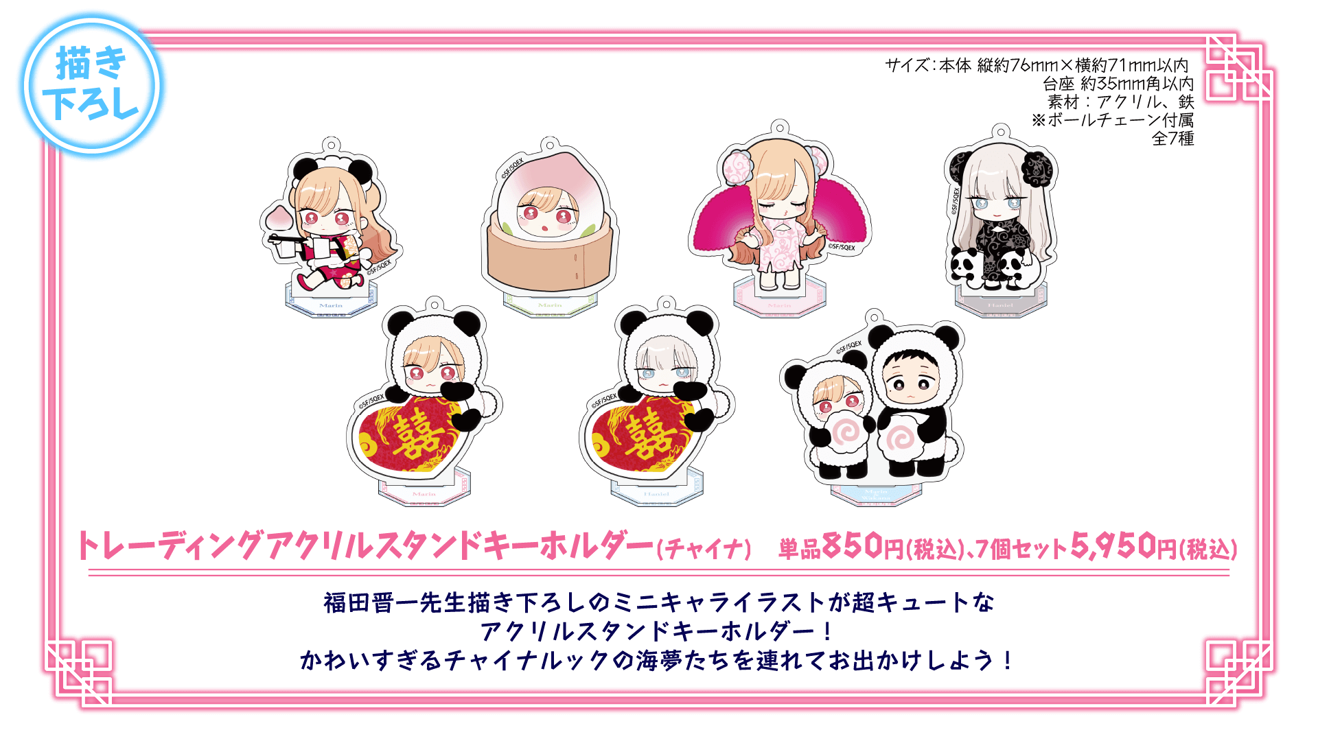 GOODS | その着せ替え人形は恋をする 中華飯店