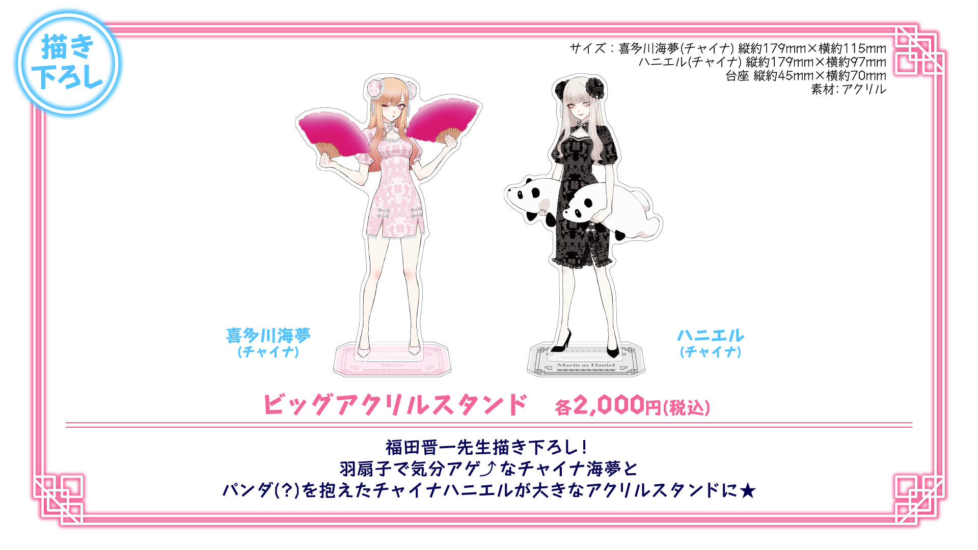 GOODS | その着せ替え人形は恋をする 中華飯店