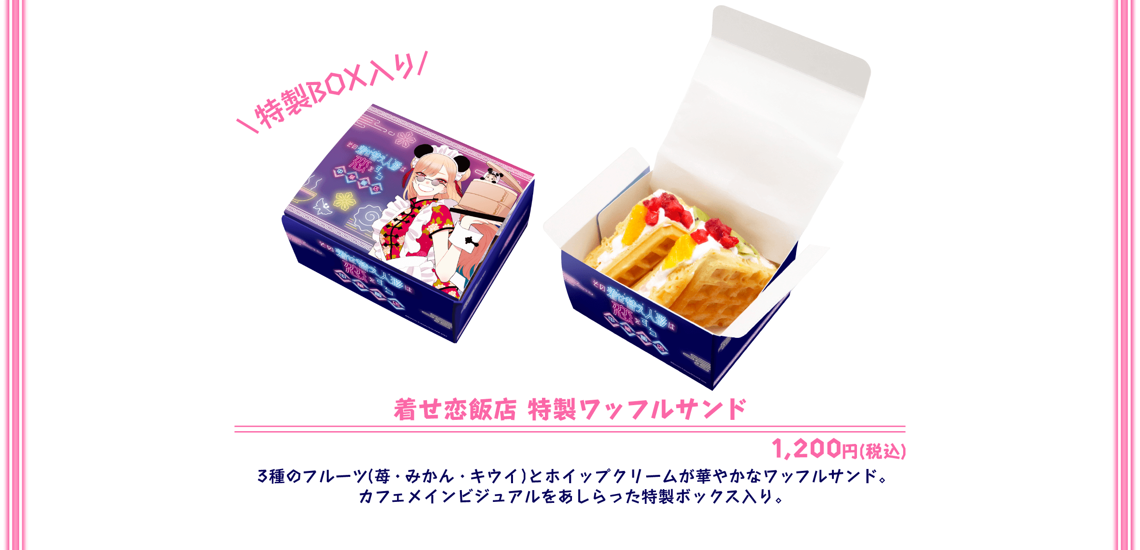 MENU | その着せ替え人形は恋をする 中華飯店 池袋