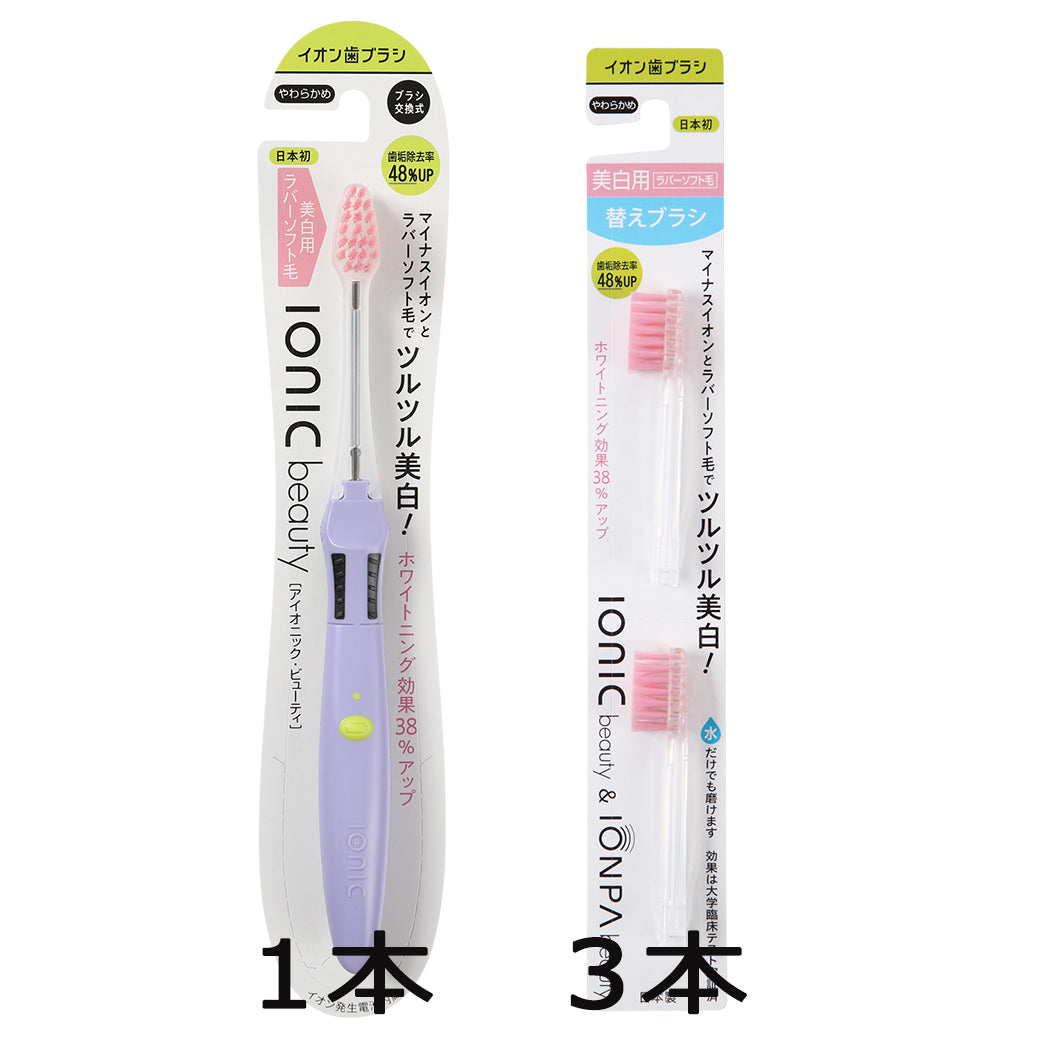 ionic （ｱｲｵﾆｯｸ）美白用ラバーソフト毛本体1本+替え3本 – 公式