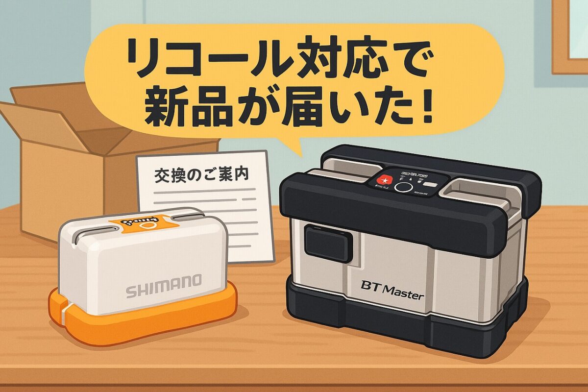 シマノ電力丸のリコールって知ってた？無償交換の流れを体験レビュー！