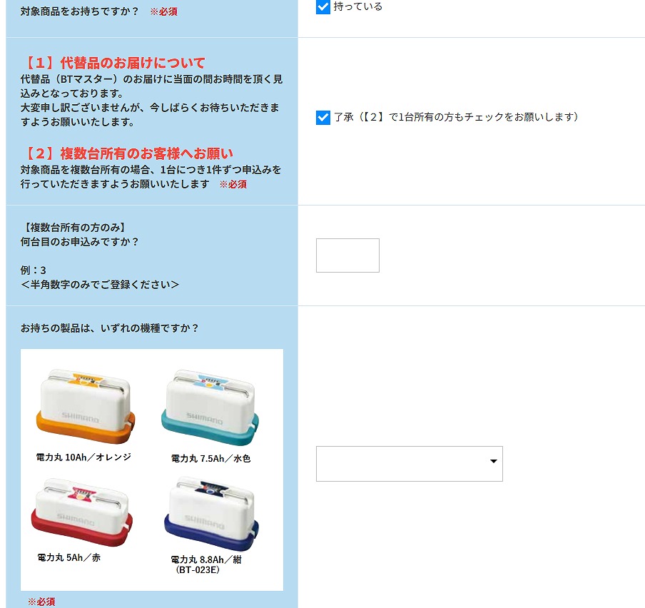 シマノ電力丸のリコールって知ってた？無償交換の流れを体験レビュー！