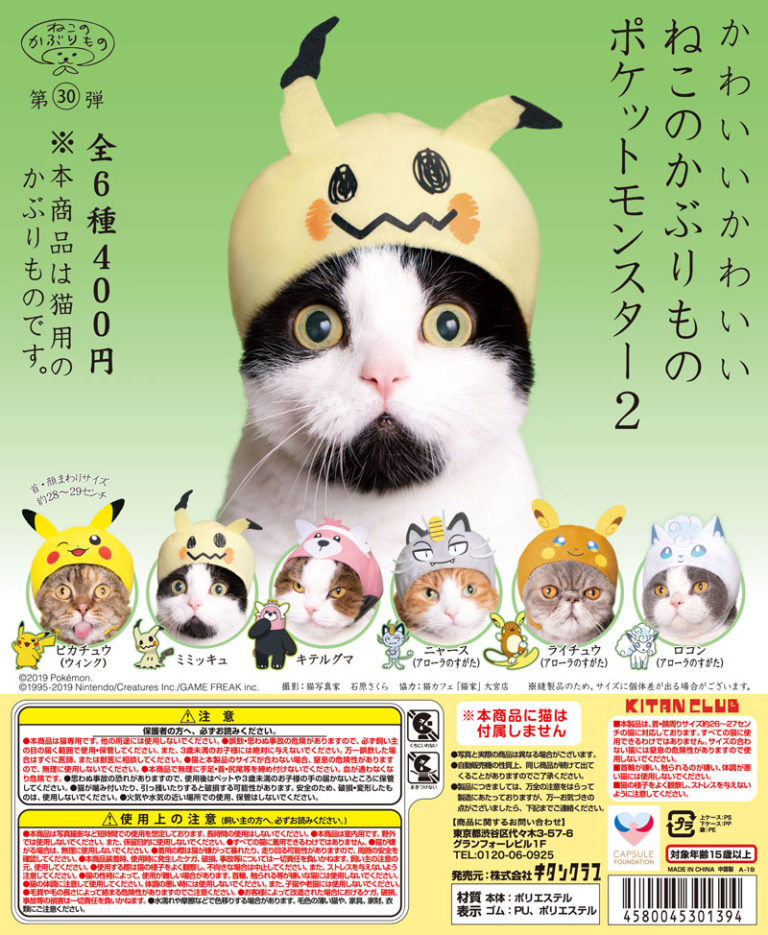 ねこのかぶりもの ｜ 株式会社キタンクラブ