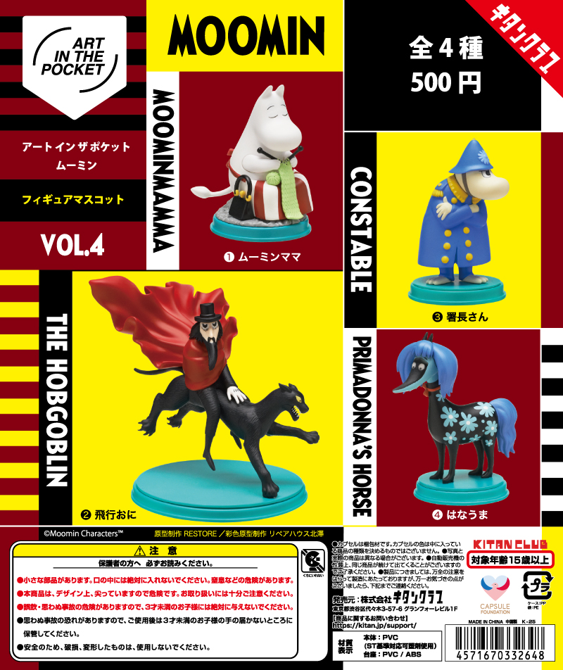 ムーミン ミニチュアアート マグネット｜株式会社キタンクラブ