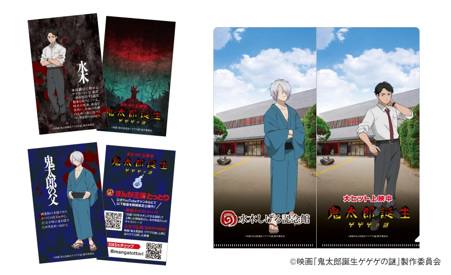 MOVIX日吉津にて鳥取県、水木しげる記念館とコラボした3週連続来場者