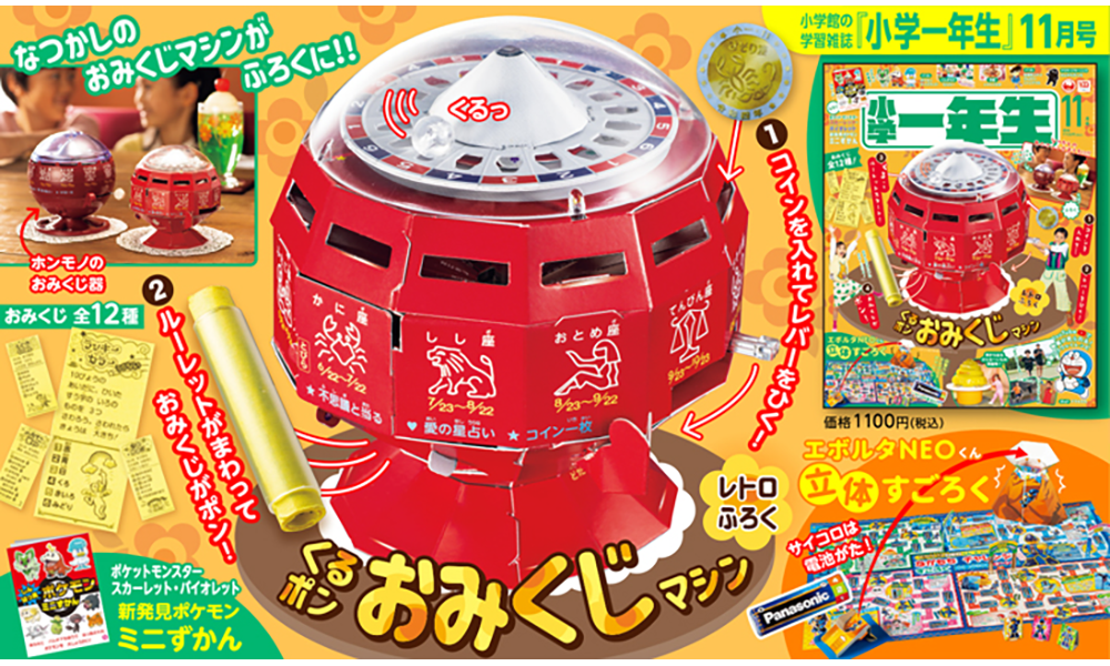 ルーレット式おみくじ器の(有)北多摩製作所