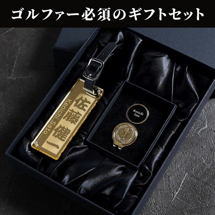 名入れ アクリルゴルフネームプレート＆マーカー セット 2行Ver