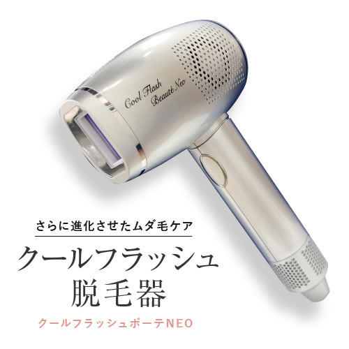 クールフラッシュボーテNEO｜Omni