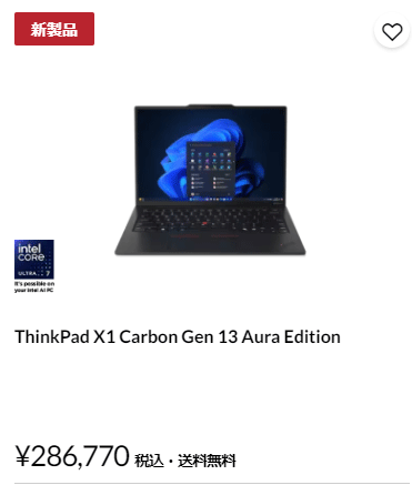 ThinkPad X1 Carbon Gen 13 ​Aura Edition販売開始！ Core Ultra 7