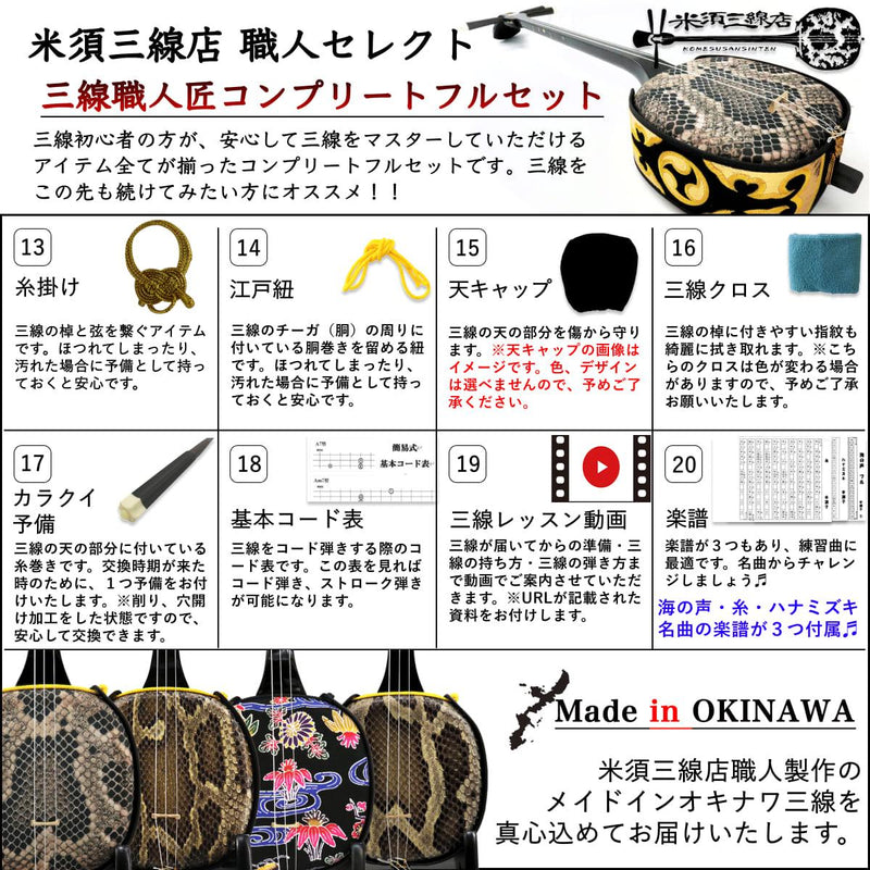 真壁型黒塗り デザイン三線 琉球絣（紫） – 米須三線店