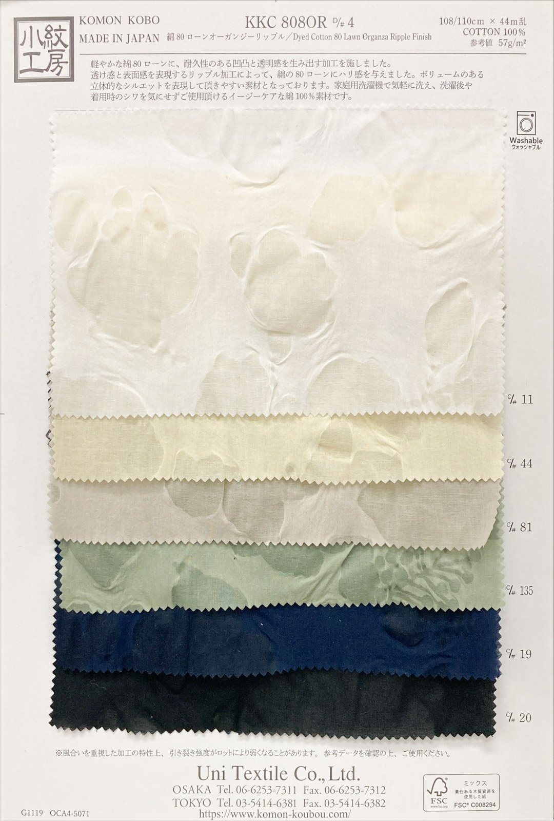 KKC808OR 4 綿80ローンオーガンジーリップル｜無地染｜綿・綿混