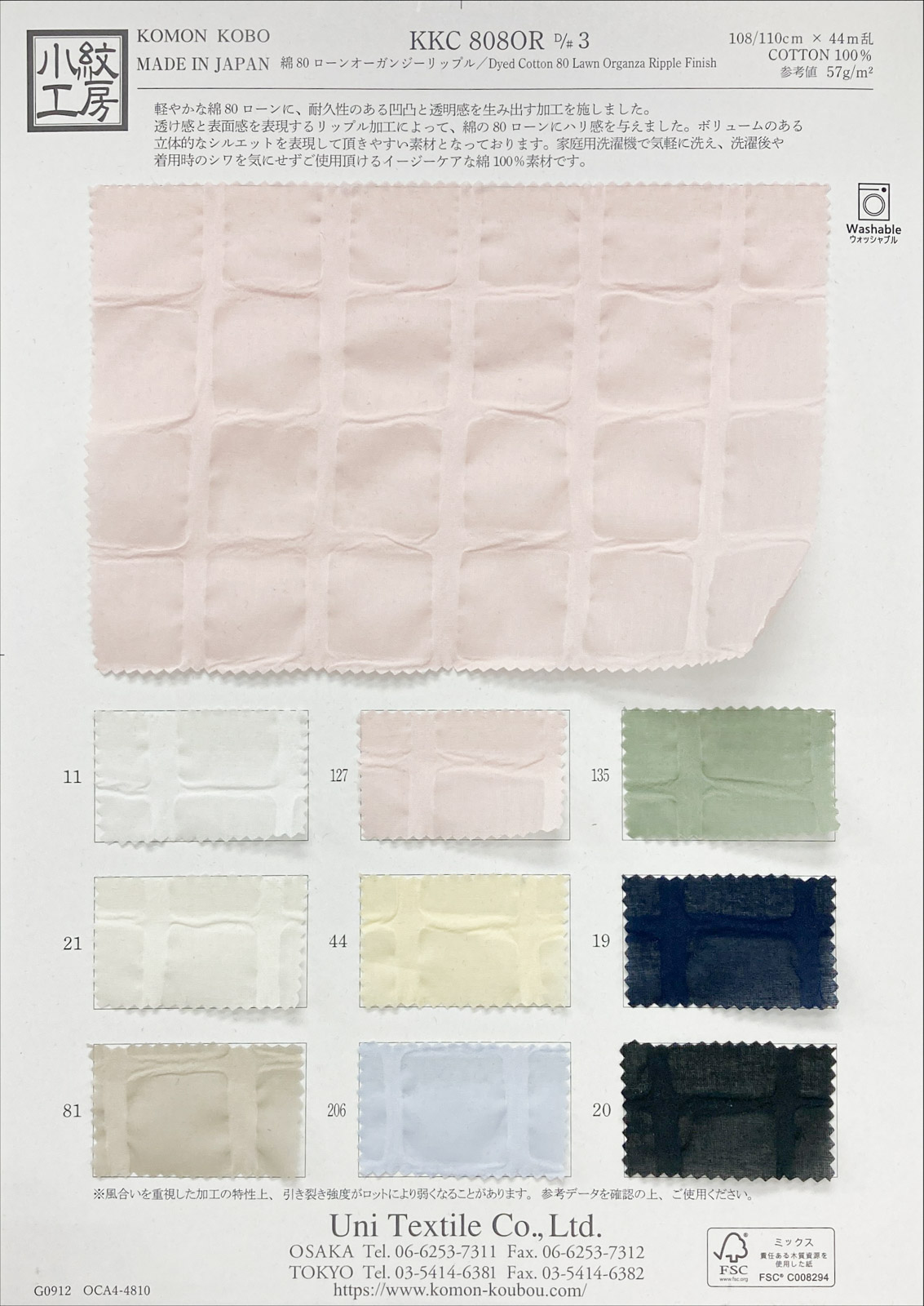 KKC808OR 3 綿80ローンオーガンジーリップル｜無地染｜綿・綿混