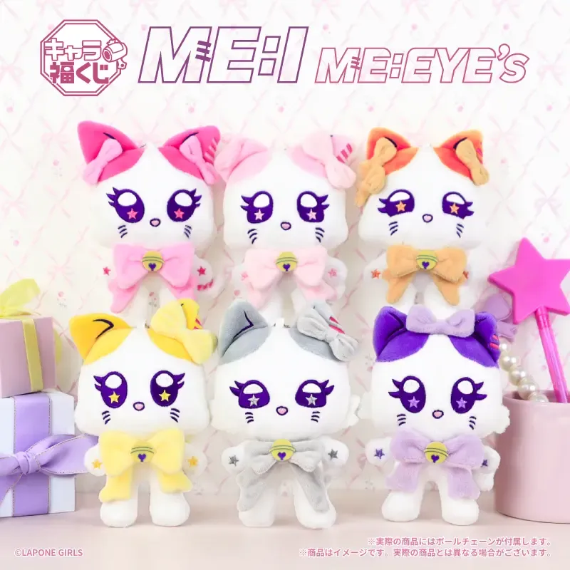 ME:Iファン歓喜の緊急事態？『ME:EYE's』くじがローソンに降臨、リボン