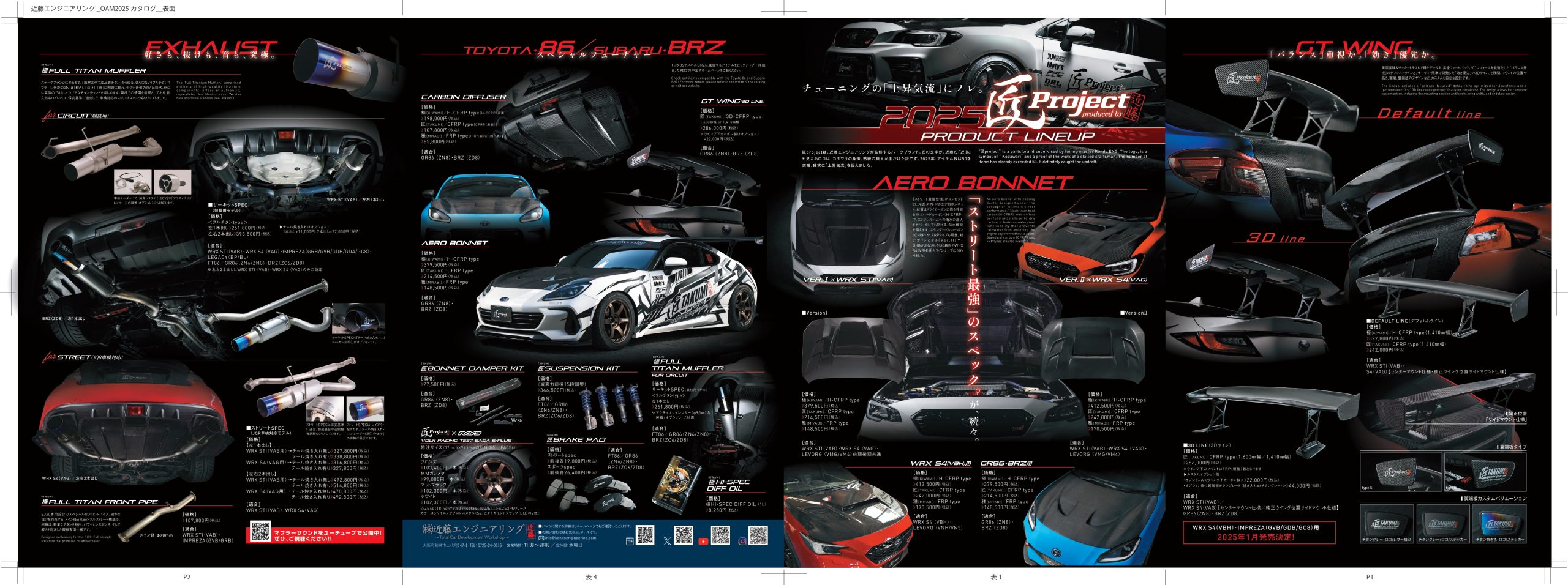 匠project WEB版 総合パーツカタログ ＜2025年度版＞【Takumi project
