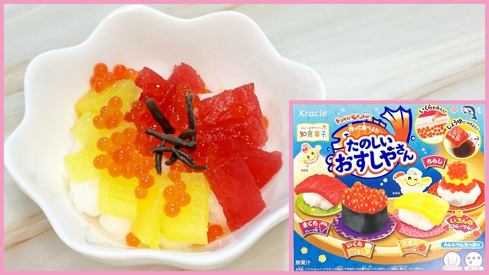 知育菓子「たのしいおすしやさん」美味しい食べ方⁉ガッツリ海鮮丼を
